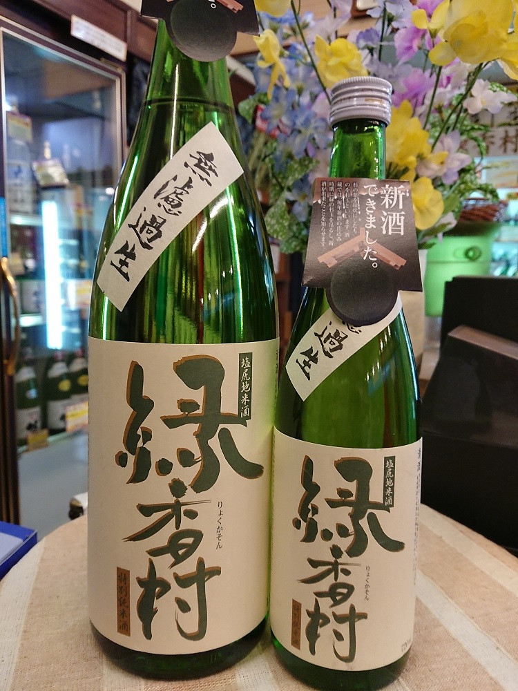緑香村新酒が入荷しました。ぜひお試しください！季節のおすすめでご案内中です。