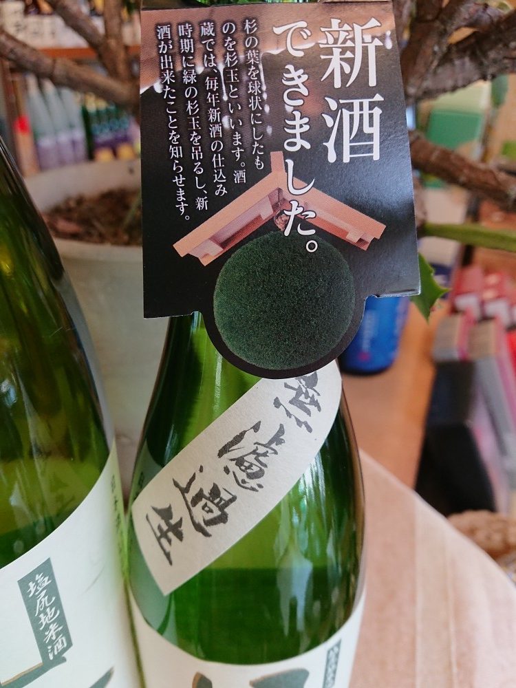 当店オリジナル「緑香村」の新酒発売開始！