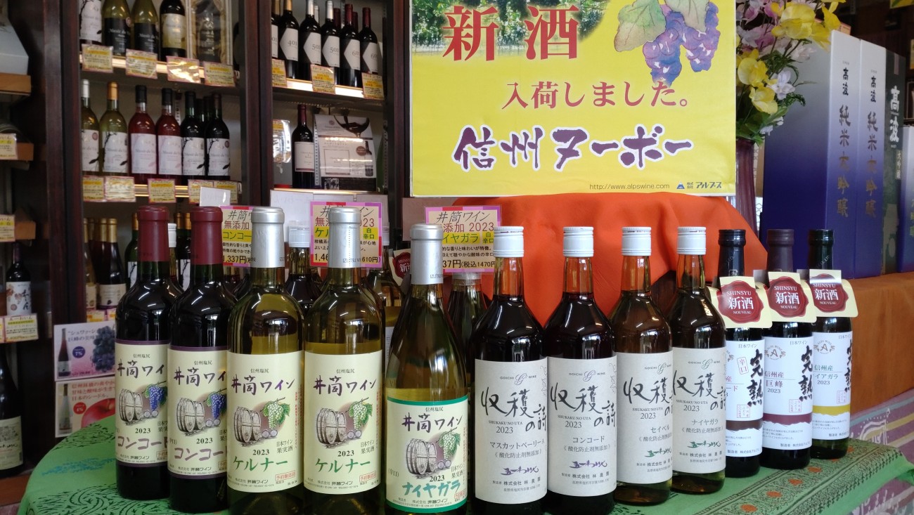 塩尻産の新酒ワイン、各社発売中です。