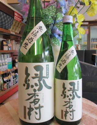 緑香村　特別純米・無濾過生酒・新酒