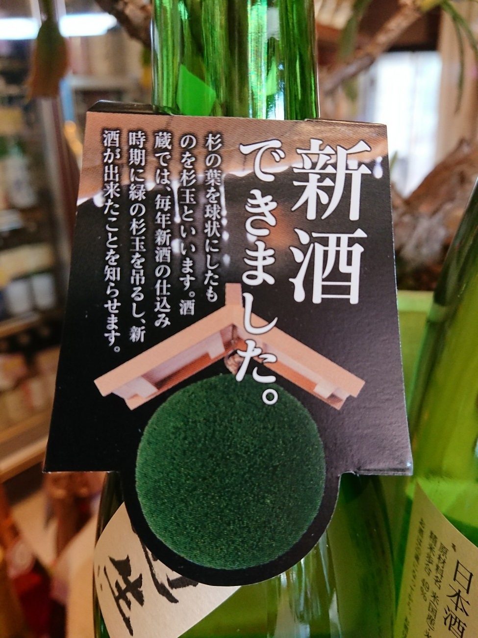 地酒も新酒が出始めました、フレッシュな味わいが楽しめます！