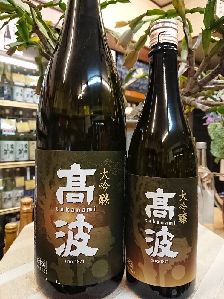高波　大吟醸