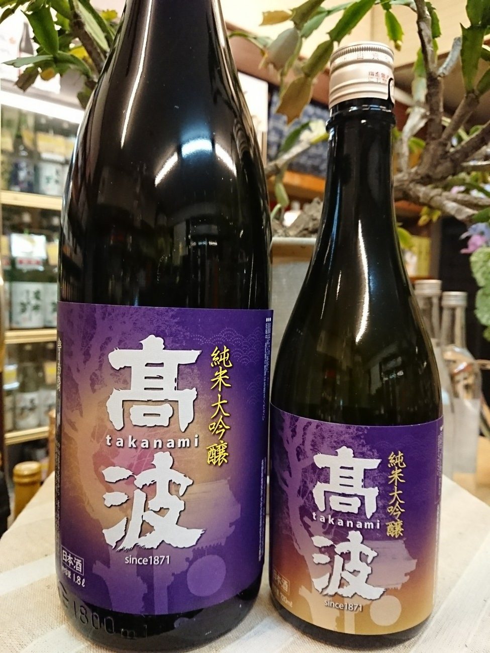 高波　純米大吟醸