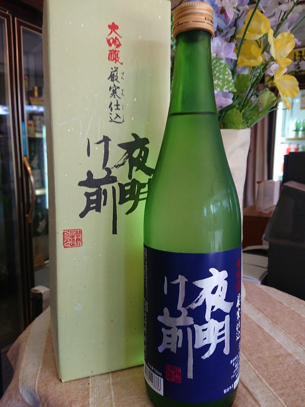夜明け前　大吟醸　厳寒仕込