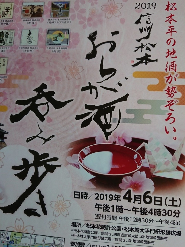 地酒のイベントご案内。