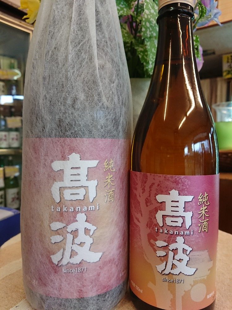 高波　純米酒