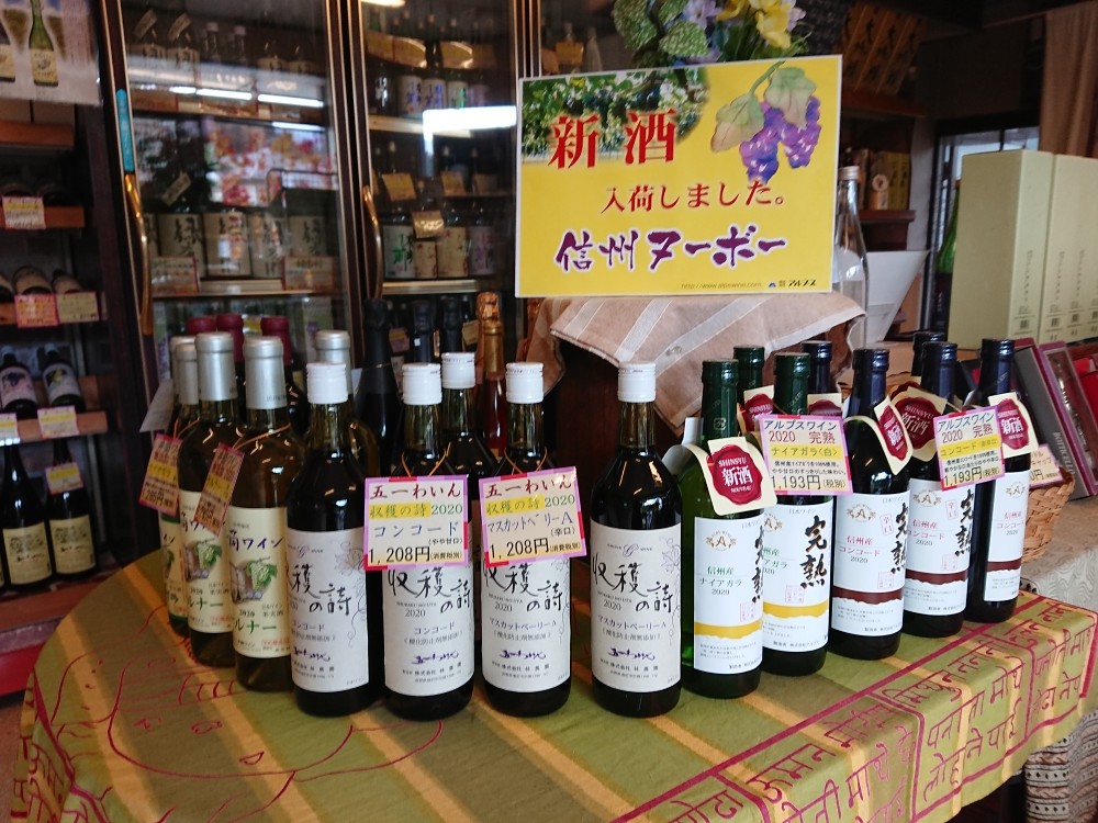 塩尻産の新酒ワイン・各種販売中です。