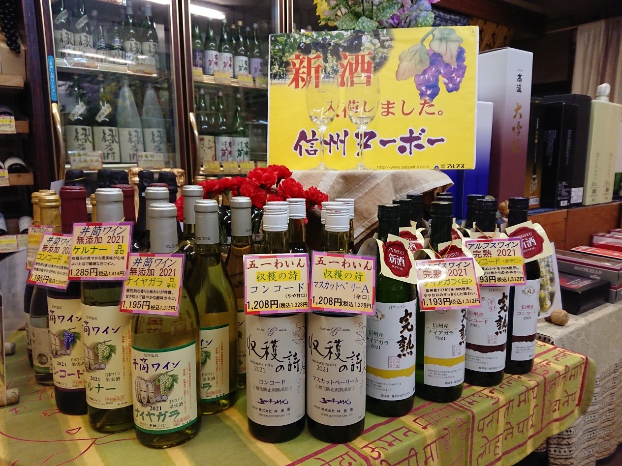 塩尻産ワイン・新酒いろいろ入荷しています！