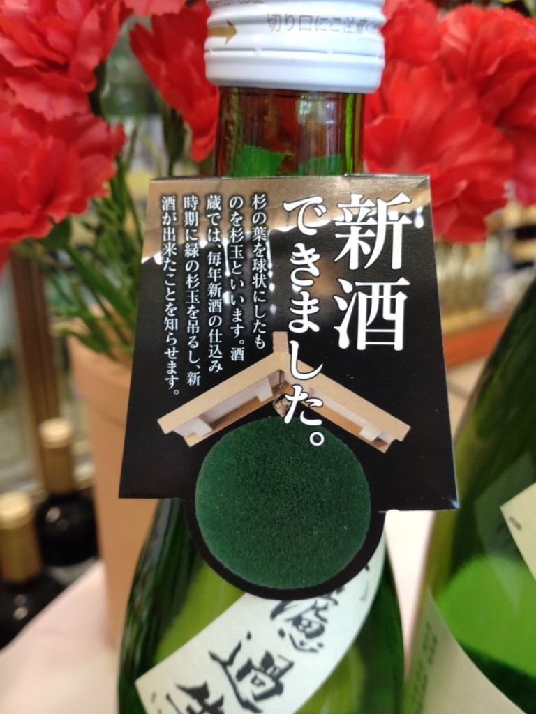 緑香村の新酒が出来ました！