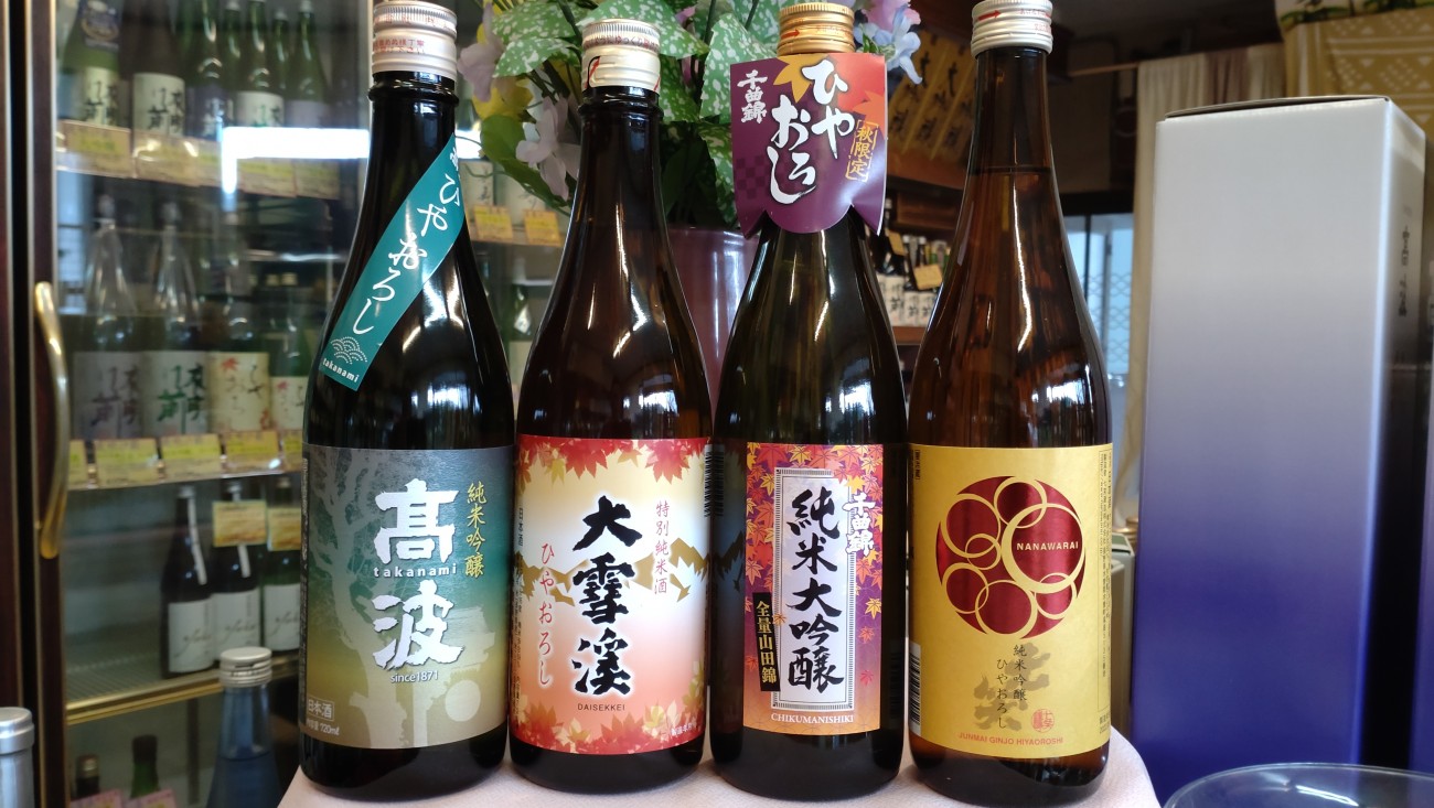 秋の酒・ひやおろし　　各種入荷しました。
