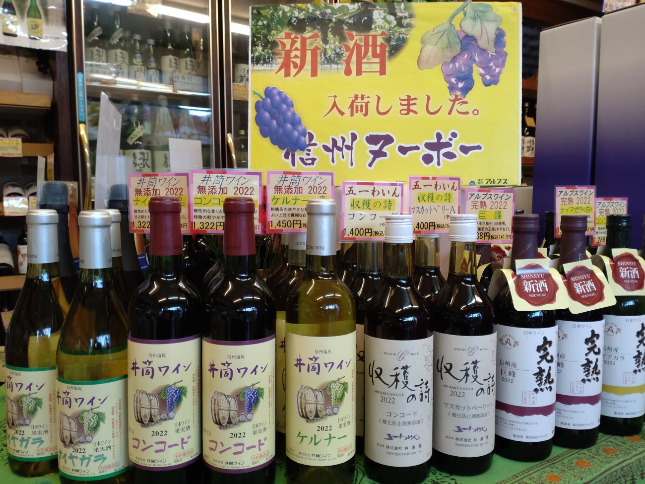 塩尻産の新酒ワイン・各種販売中です。