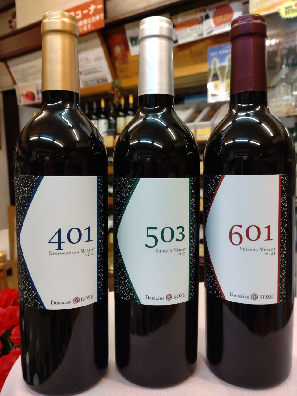Domaine Kosei プライムシリーズ2021販売開始です。