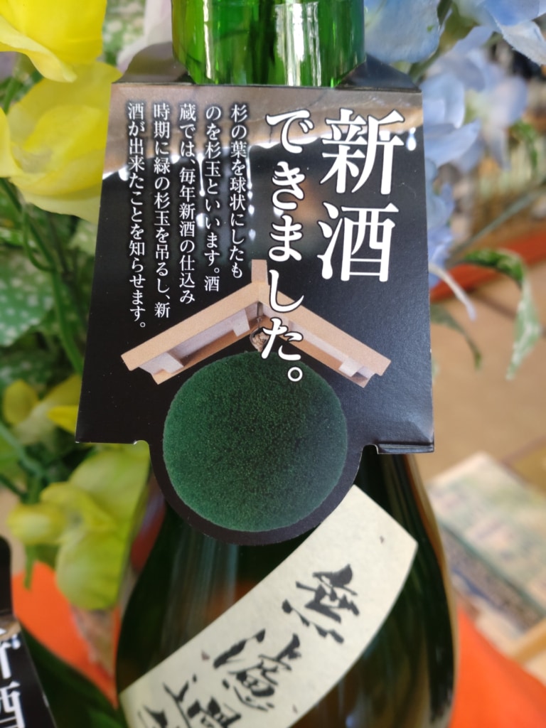 緑香村　特別純米酒　無濾過生酒