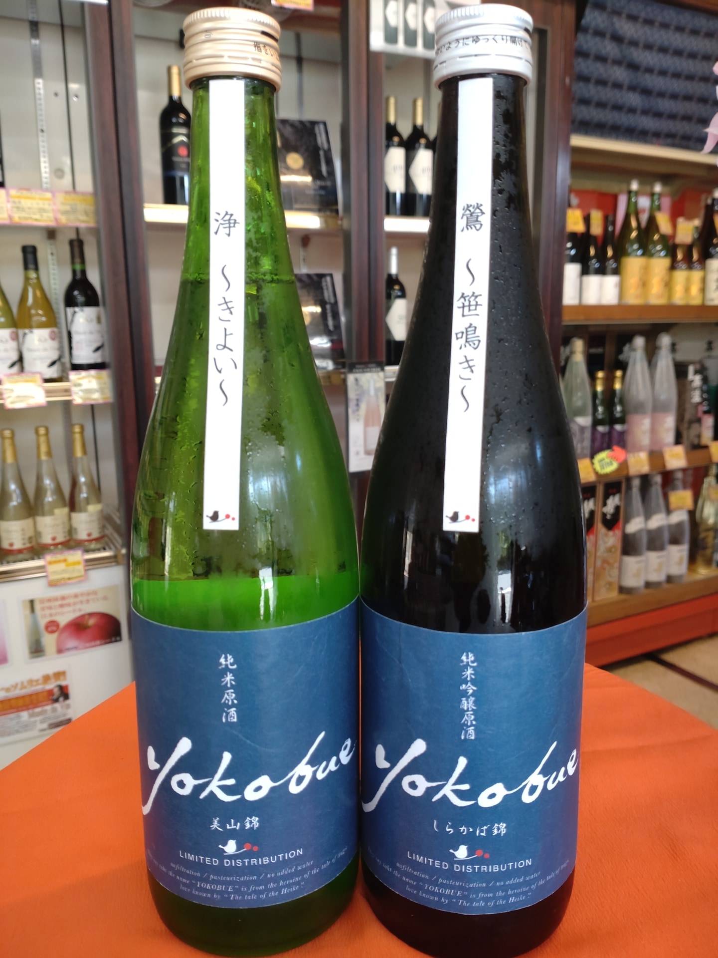 yokobue 純米原酒・純米原酒（秋の新商品）