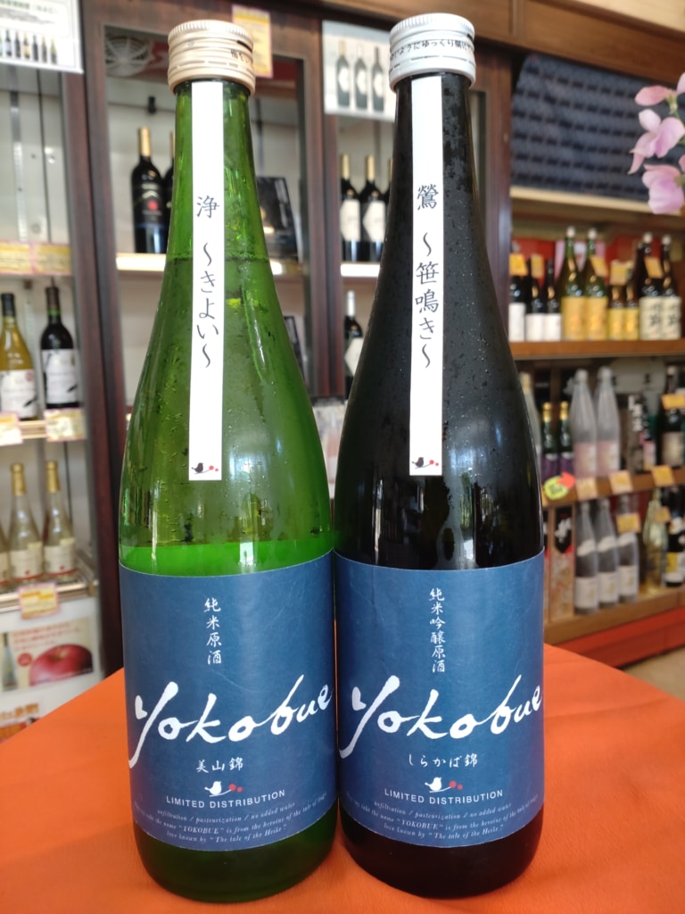 yokobue 純米原酒・純米原酒（秋の新商品）