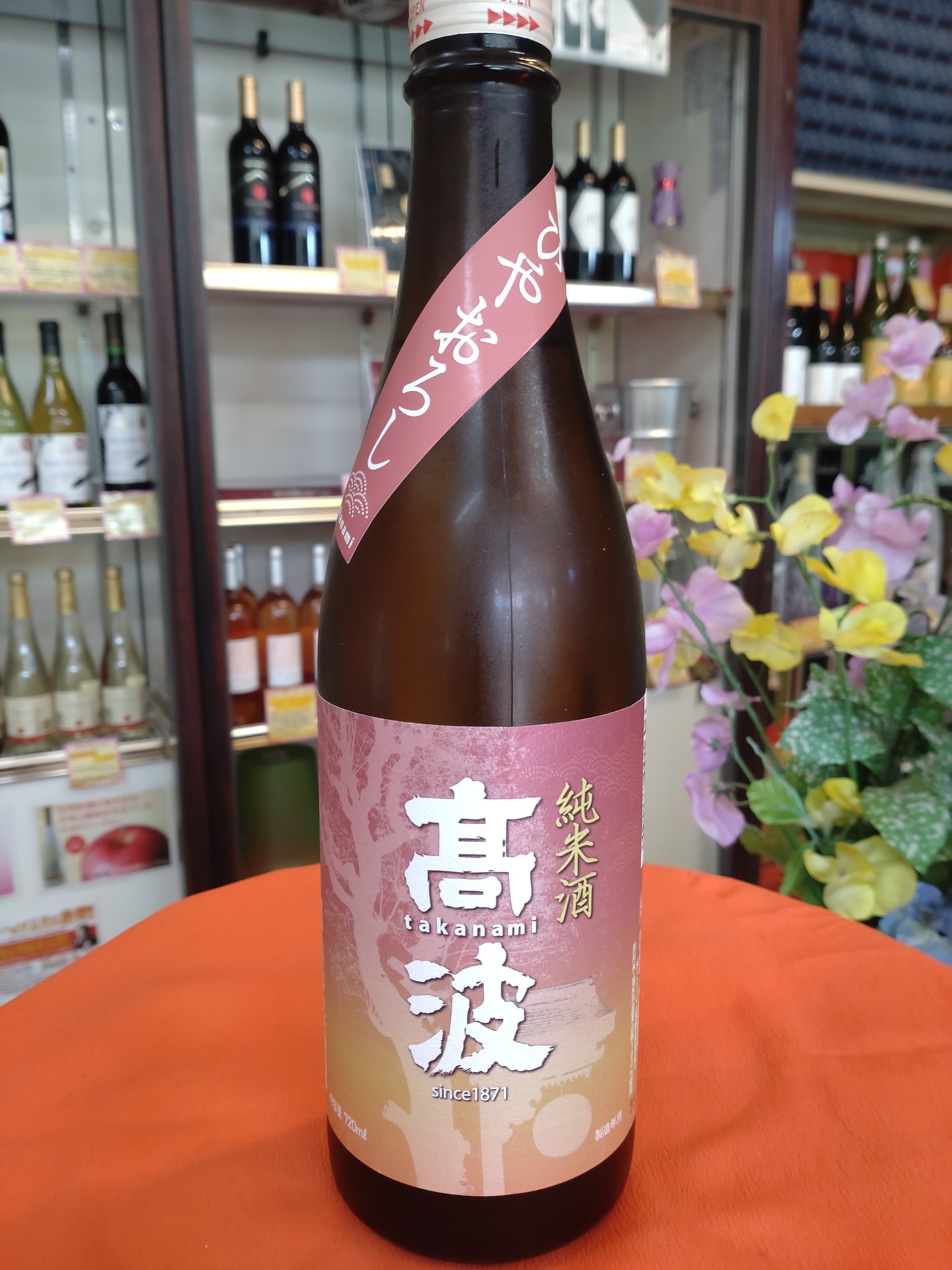 高波　純米ひやおろし