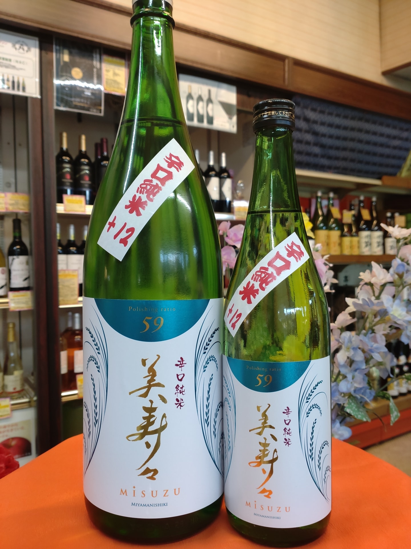 美寿々　辛口純米　1回火入れ
