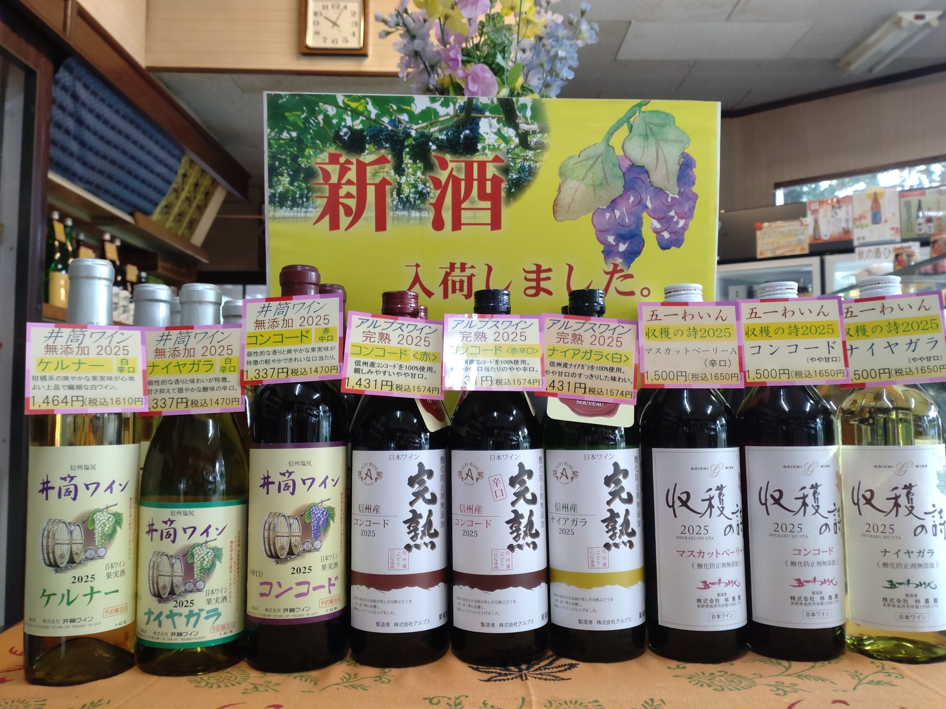 塩尻ワイン　新酒各種発売中