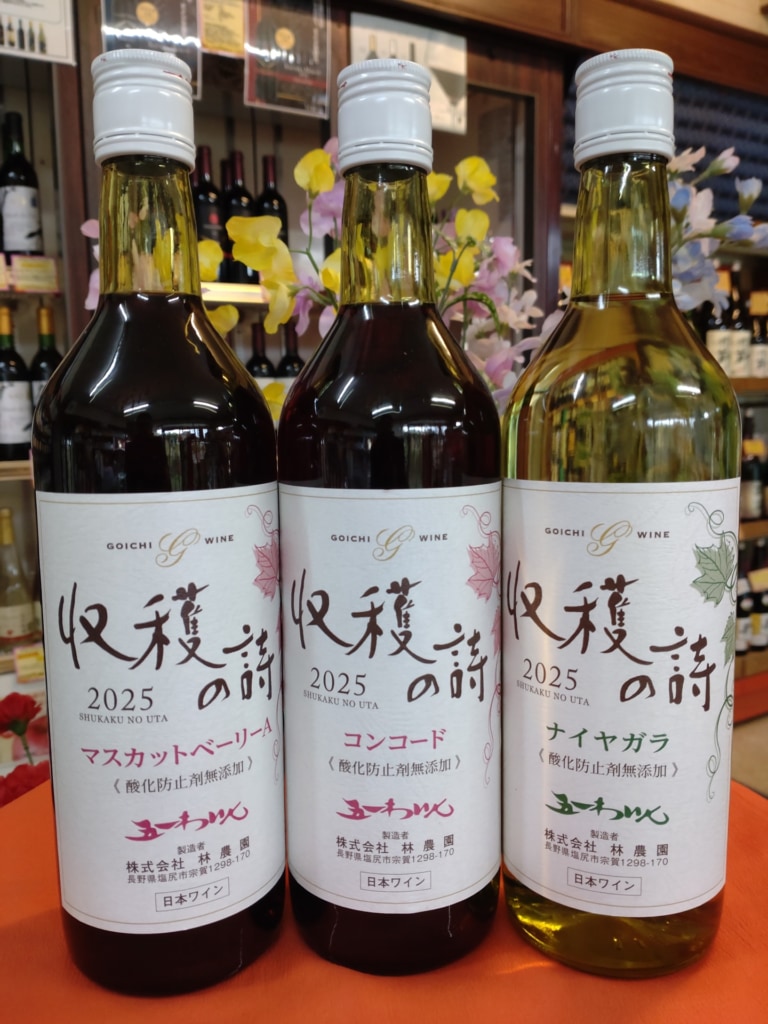 五一わいん　2025年　新酒「収穫の詩」