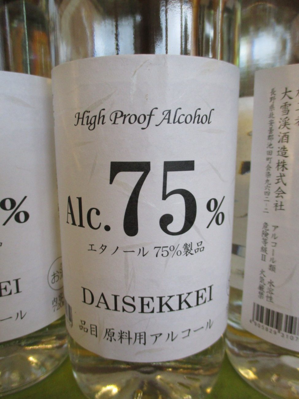 殺菌・消毒に、高濃度アルコール販売中。