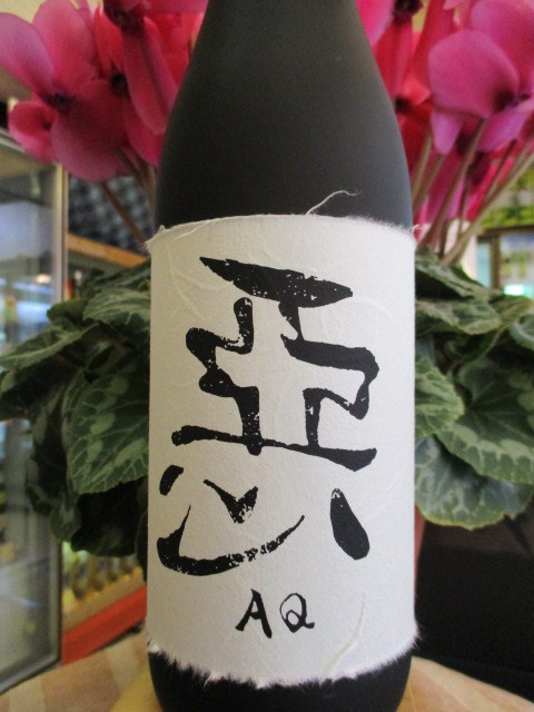 「悪　AQ」/　あくのくろぶか